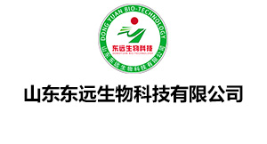 山东东远生物科技有限公司
