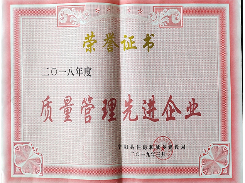 质量管理先进企业