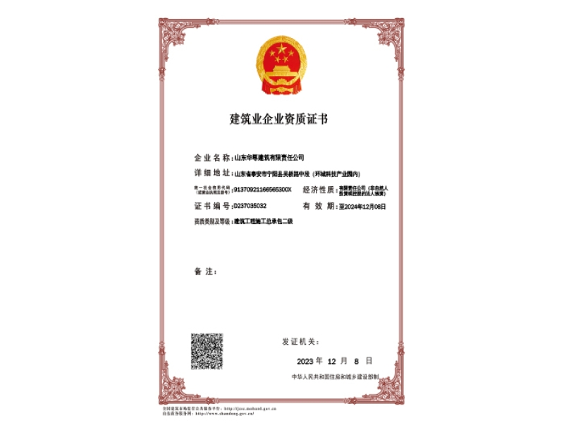 华尊建筑资质证书