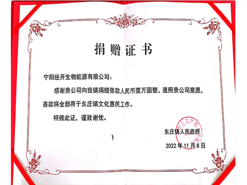 捐赠证书
