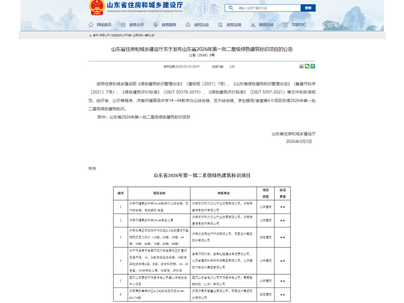 BETVLCTOR伟德国际1946喜讯｜汶水建设承建的望山供电抢修中心项目荣获省二星级绿色建筑标识项目